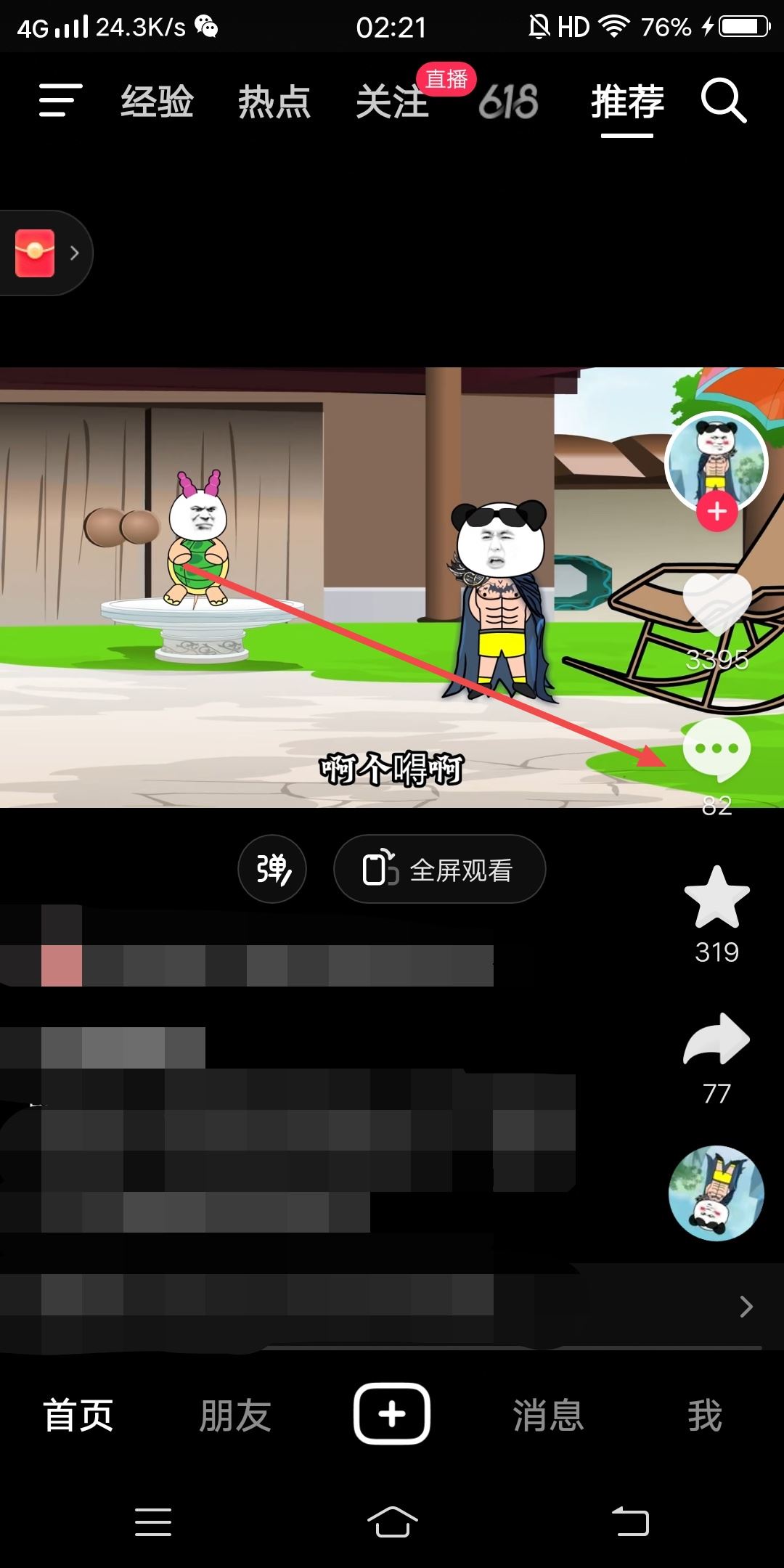 抖音如何添加別人發(fā)的表情？