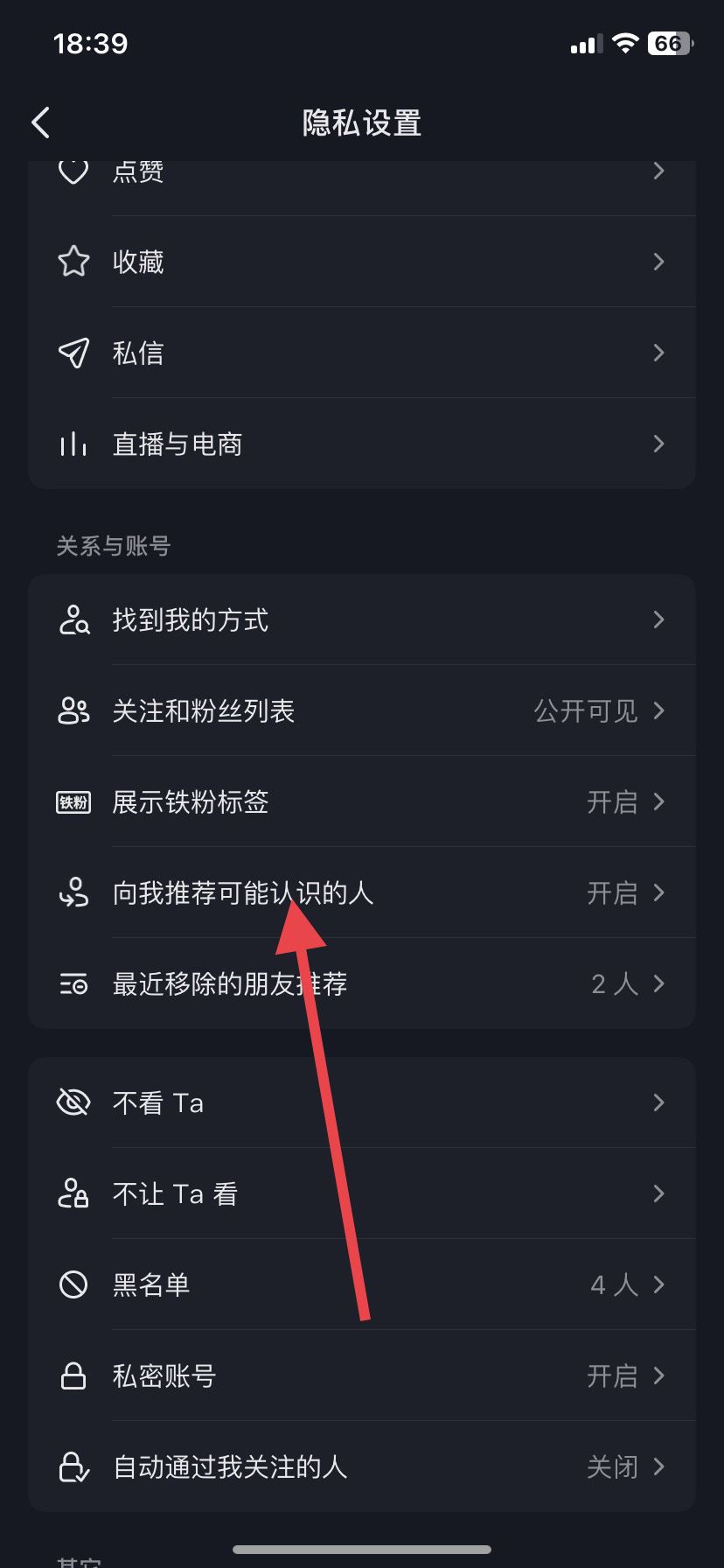 抖音如何屏蔽同城和熟人？