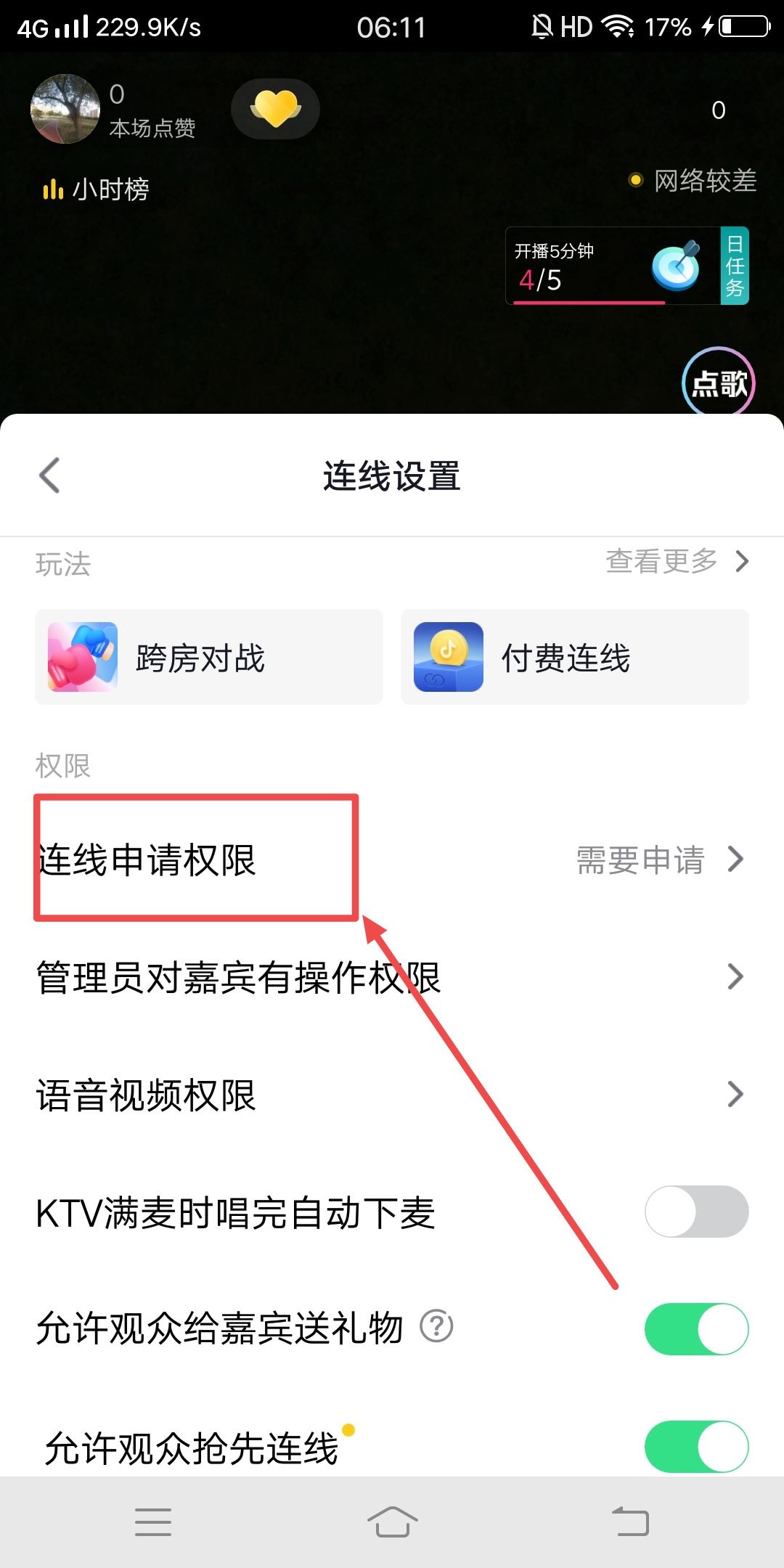 抖音自動(dòng)匹配連線怎么取消？