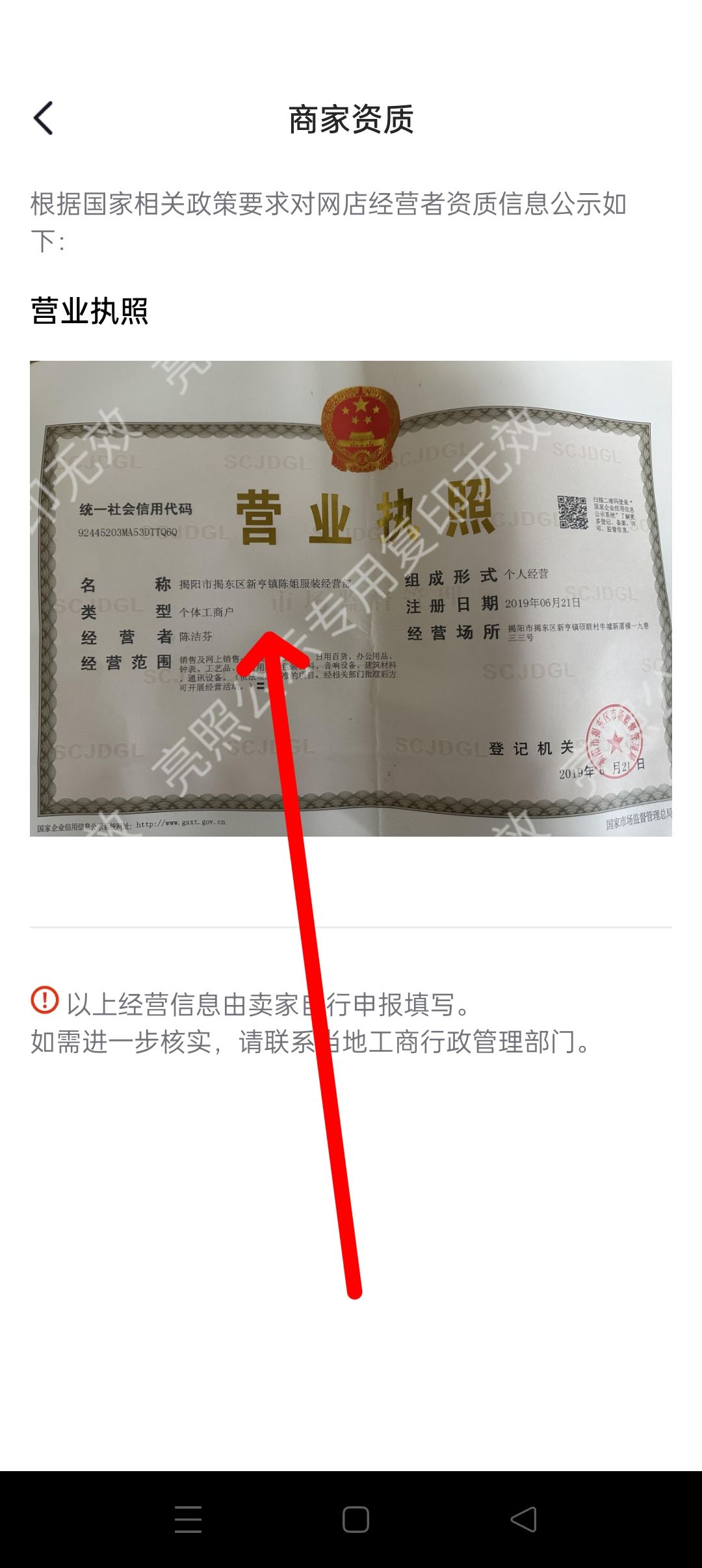 抖音怎么看商家營(yíng)業(yè)執(zhí)照？