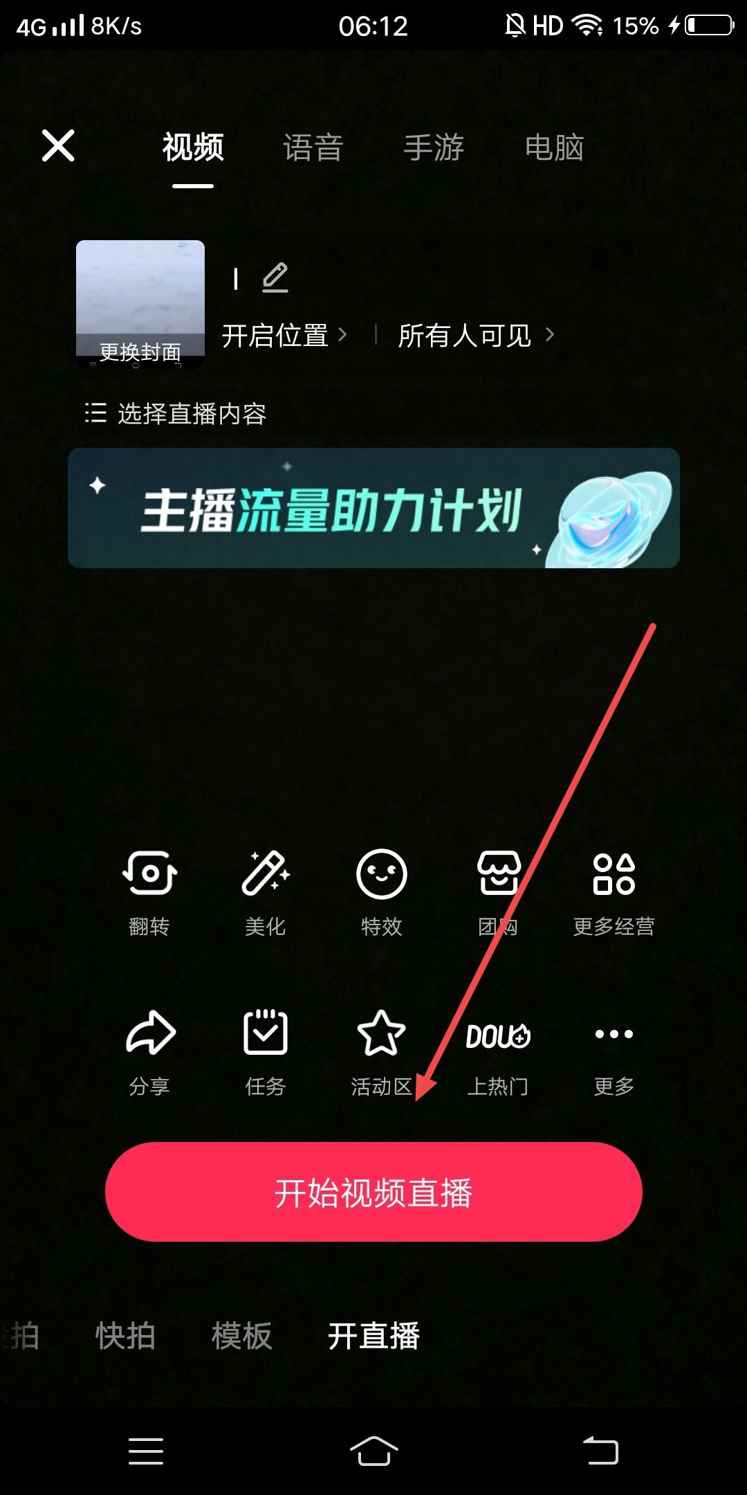抖音自動(dòng)匹配連線怎么取消？