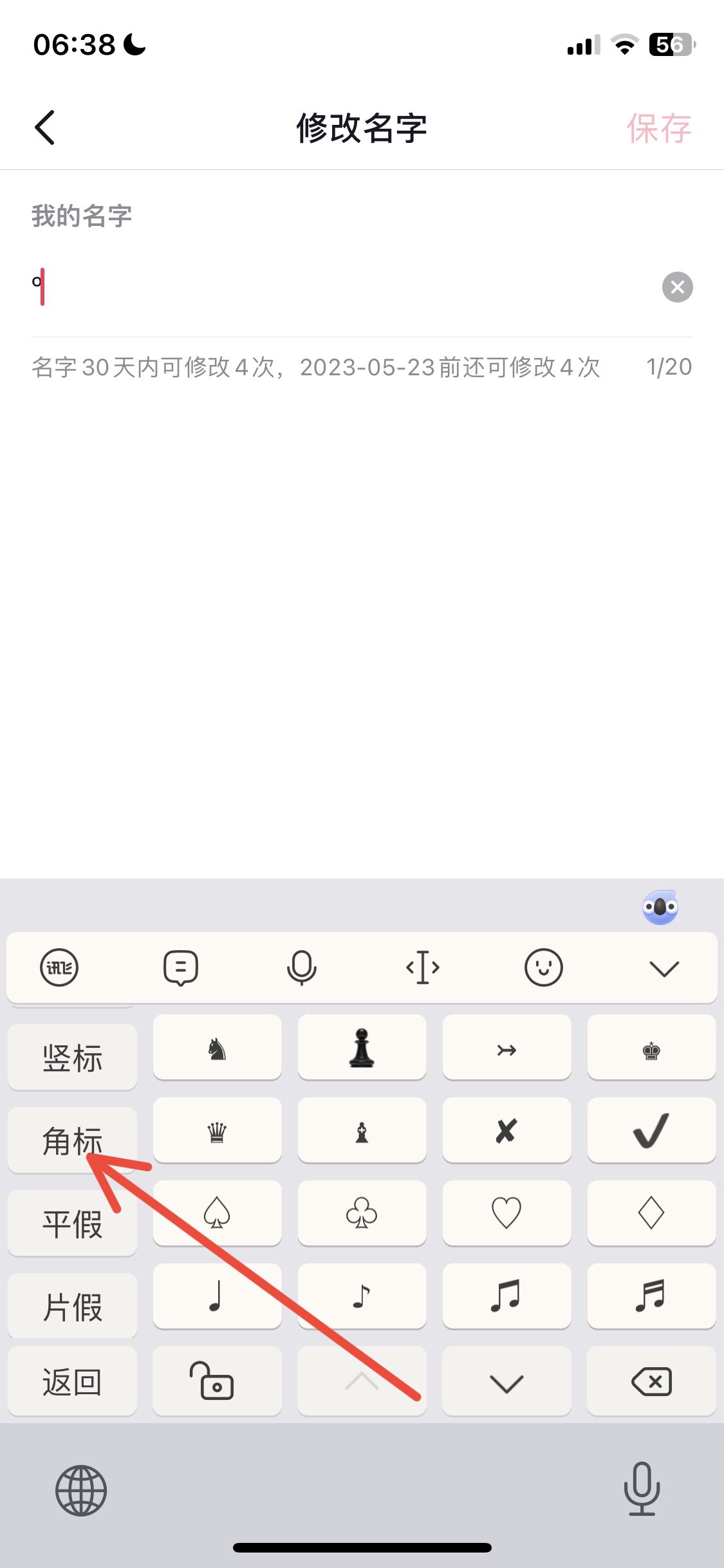 抖音昵稱右上角小數(shù)字如何弄？