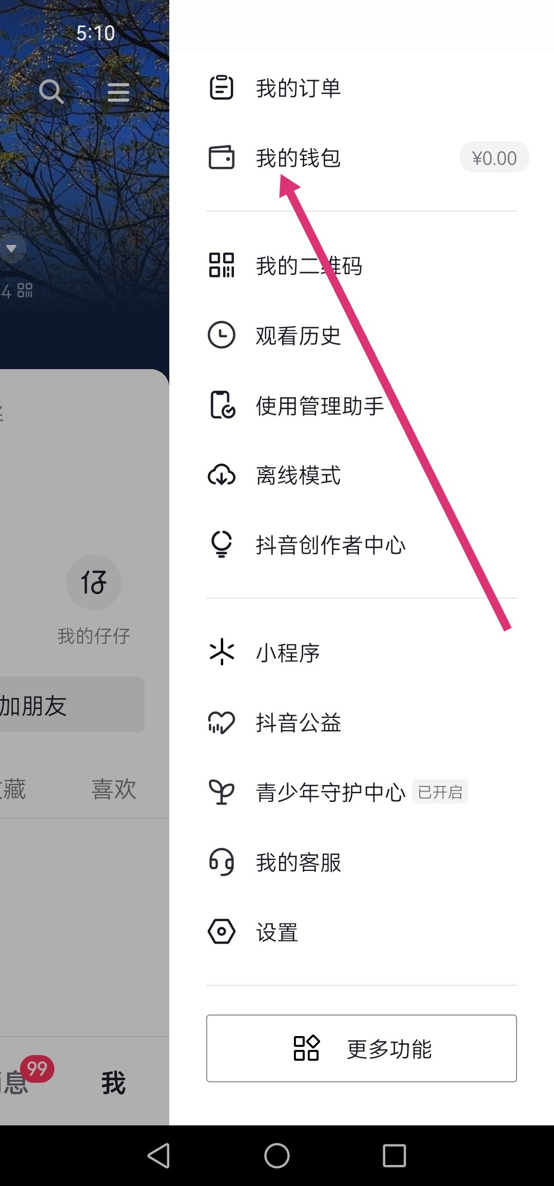 怎么查看抖音購物消費總額度？