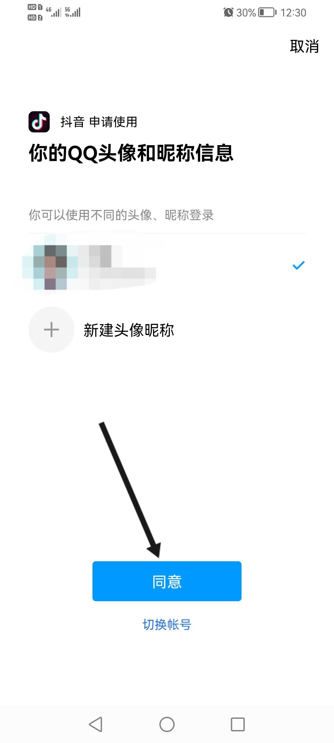 用qq登錄抖音卻沒有授權(quán)怎么辦？