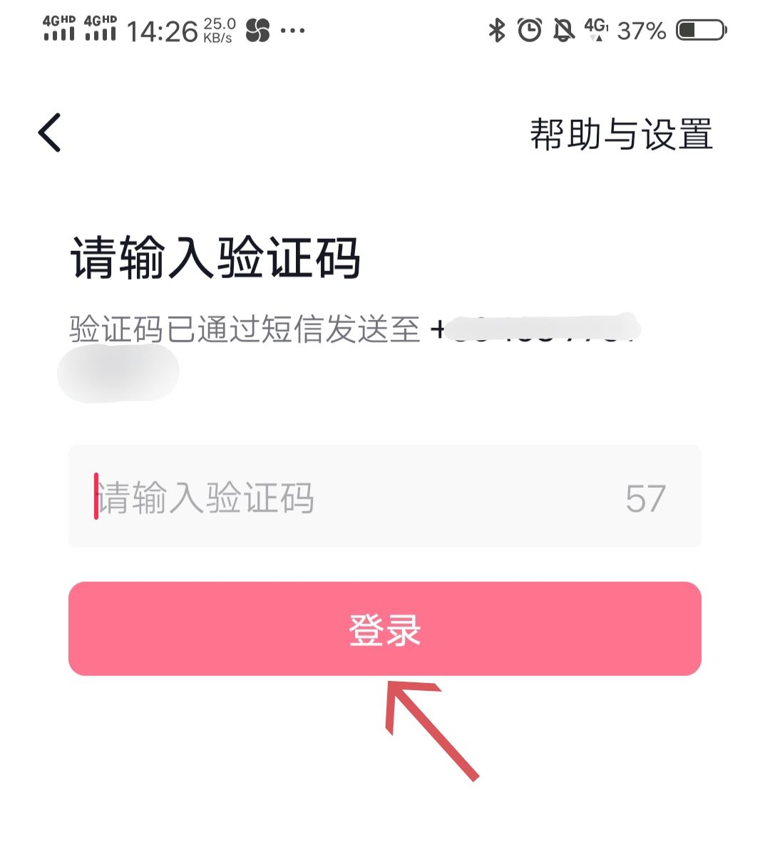 怎么用新手機(jī)號(hào)注冊(cè)抖音？