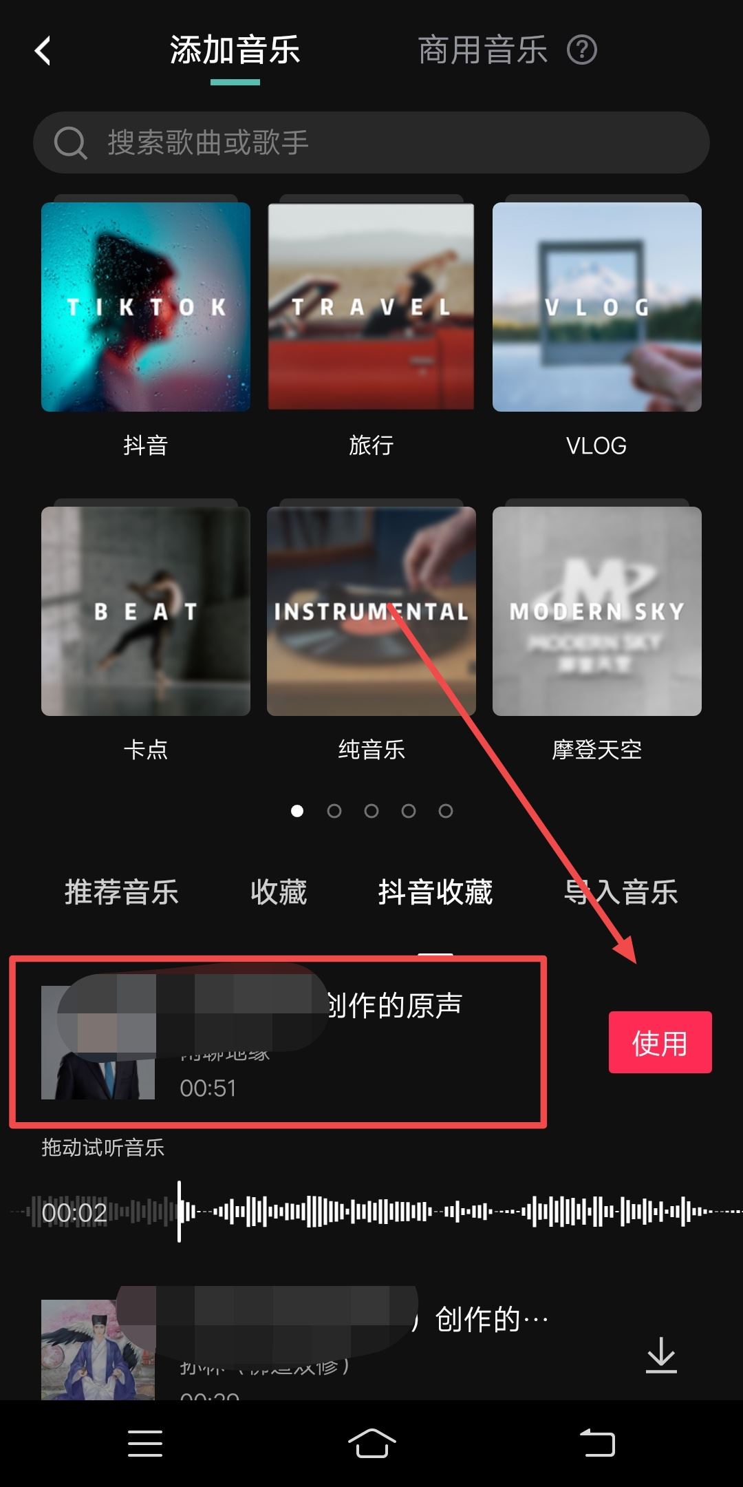 抖音怎么把別人的原聲弄成自己的？