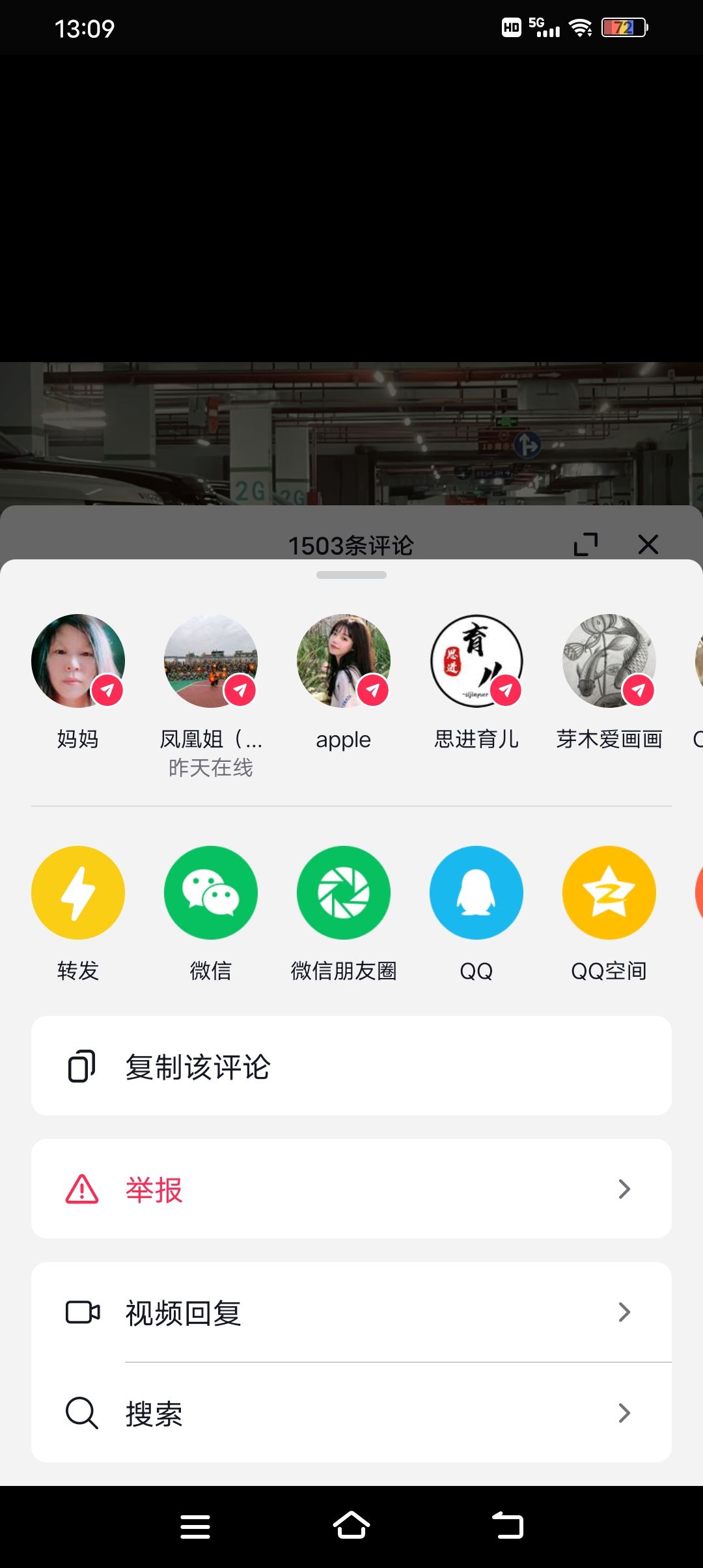 抖音怎么把評論的內(nèi)容發(fā)給好友？