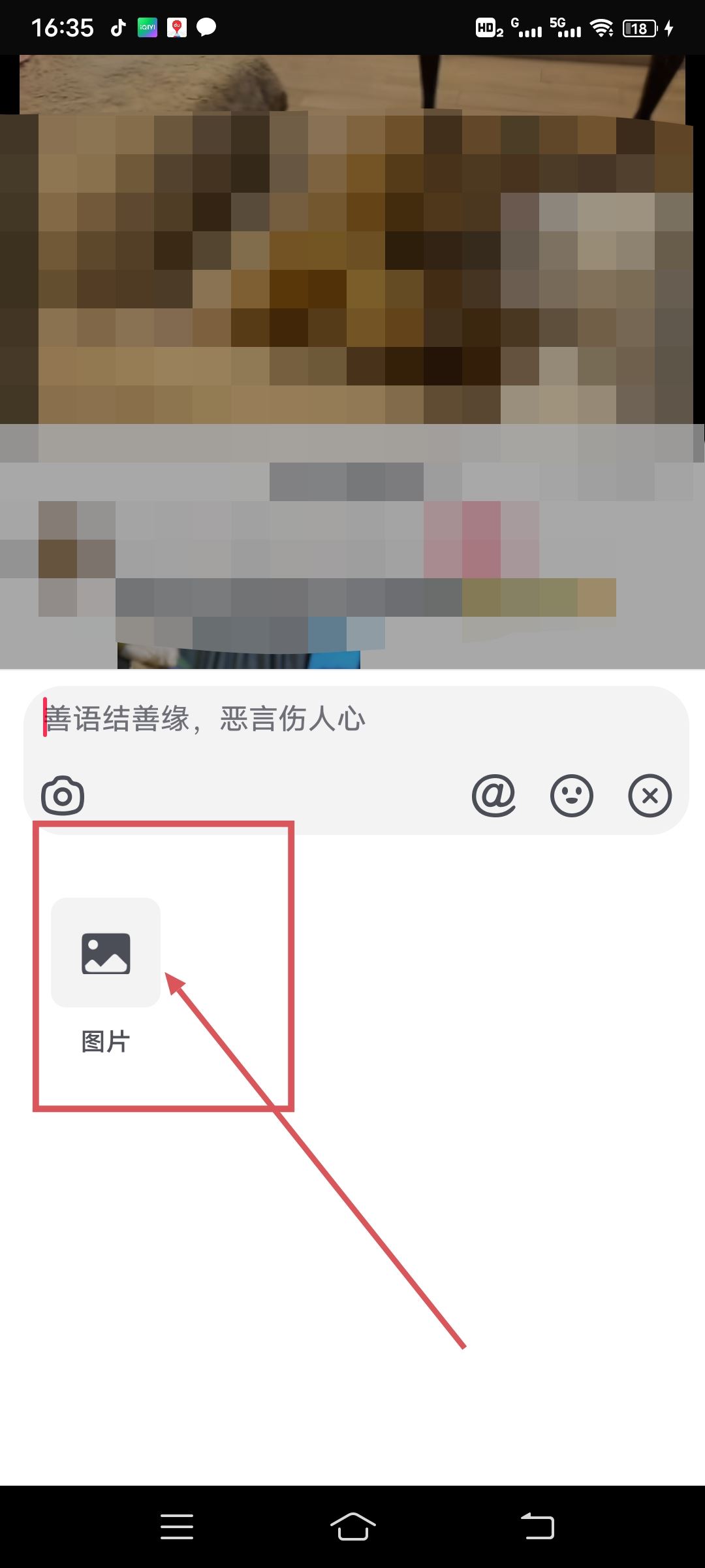 怎樣在抖音評論區(qū)里發(fā)圖片表情？