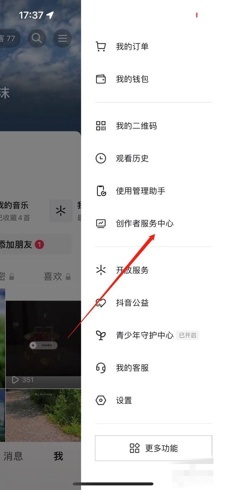 抖音怎么添加作者聲明？