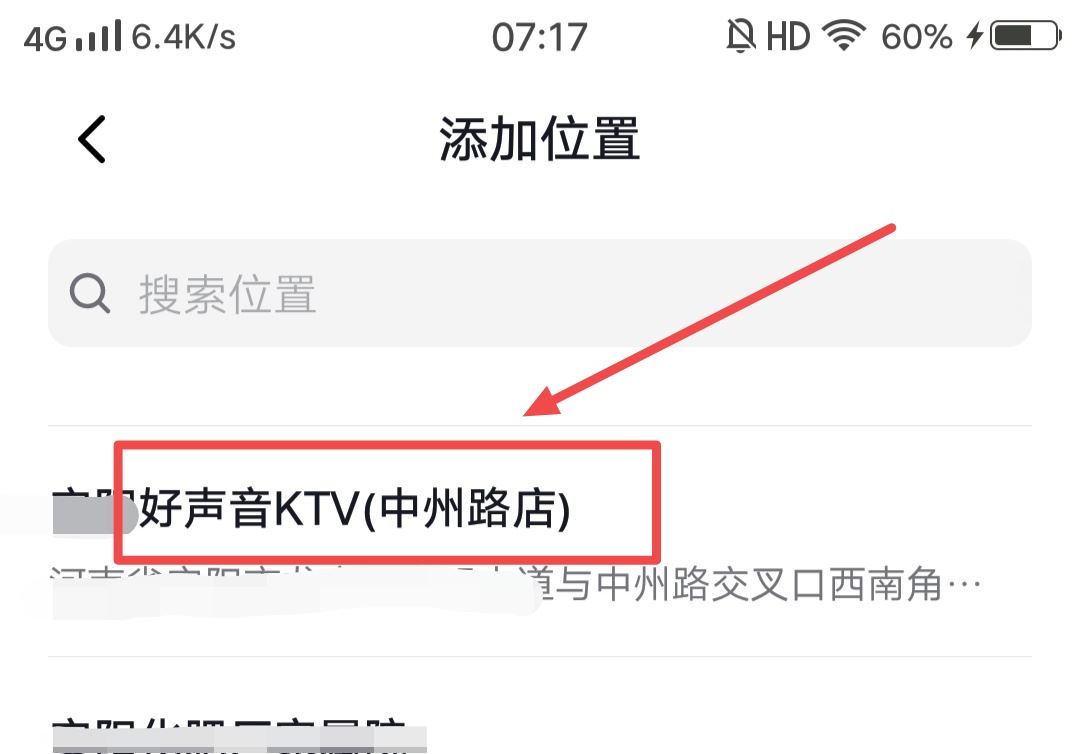 抖音上的位置怎么顯示自己的店名？