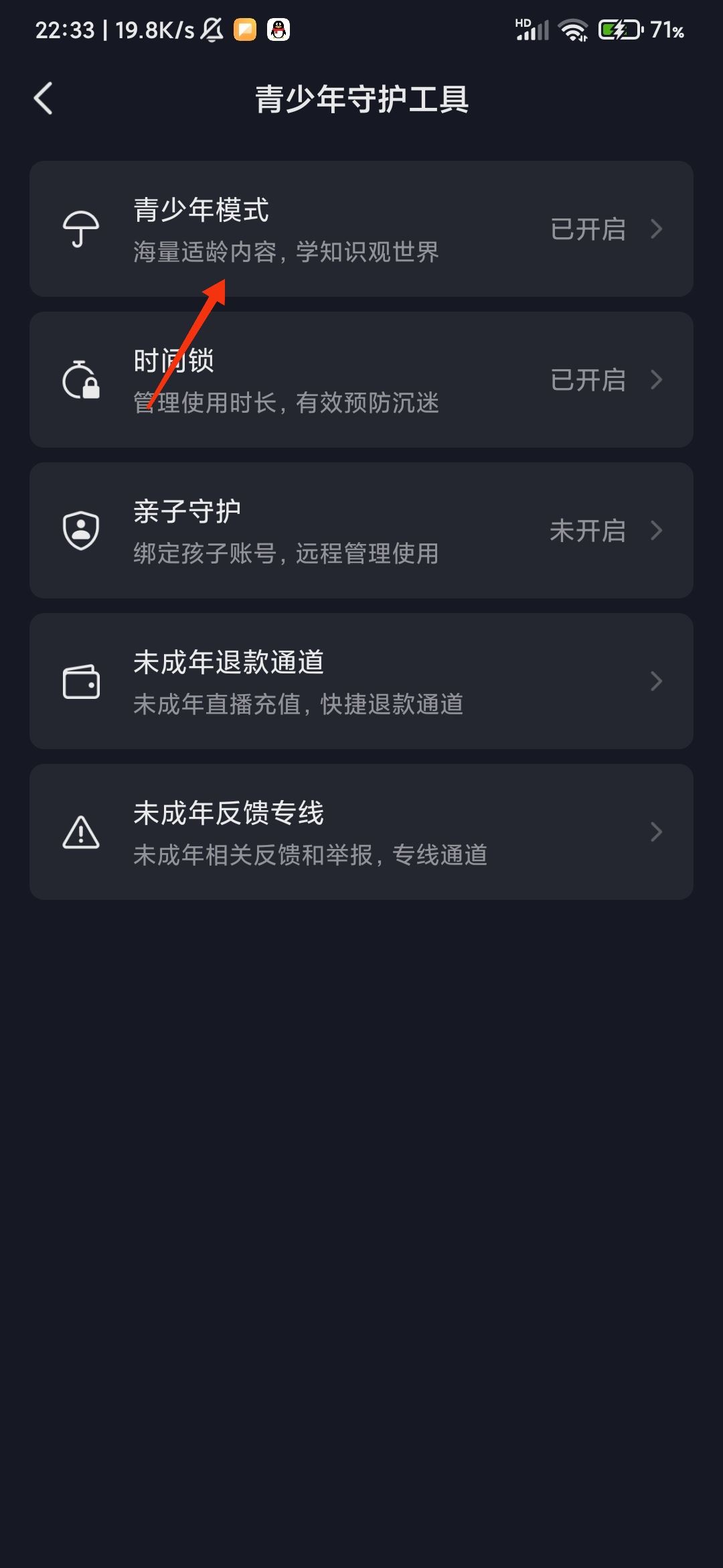 抖音怎么退出青年模式？