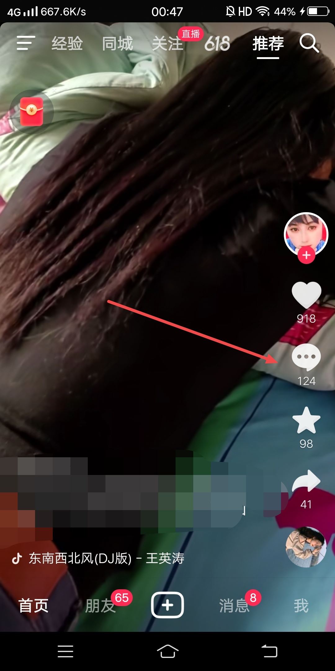 抖音評論區(qū)如何設(shè)置群聊邀請？