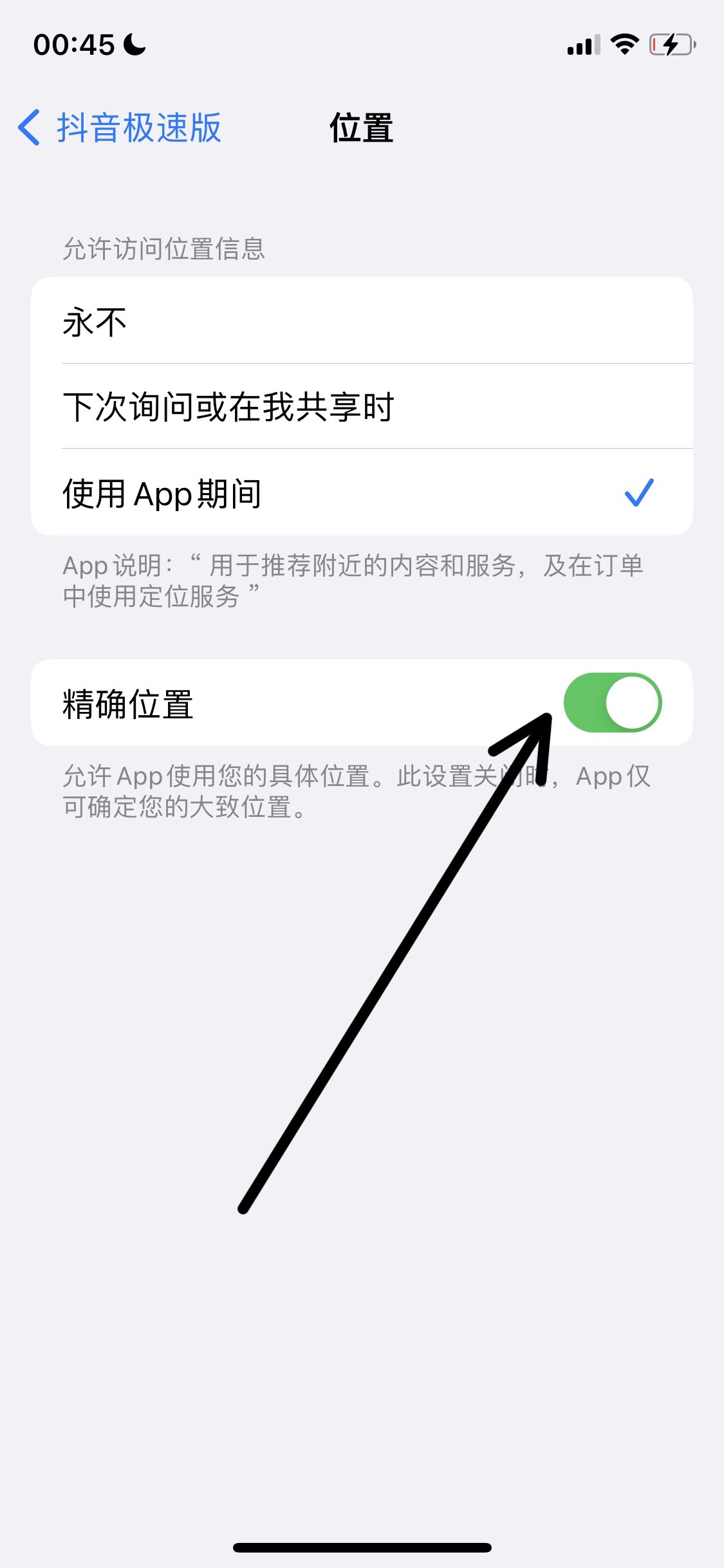 抖音極速版走路不準(zhǔn)怎么辦？