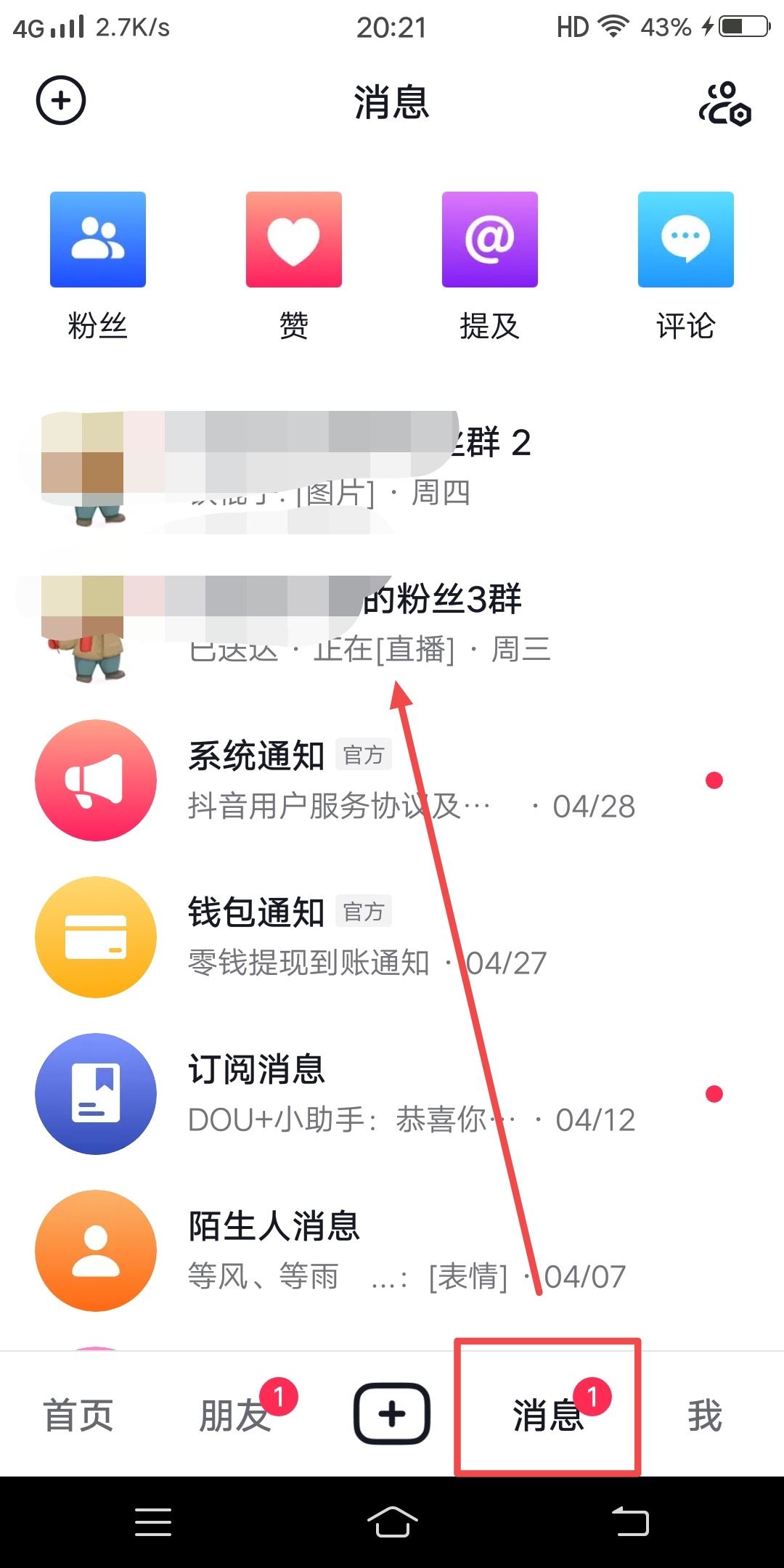 抖音粉絲群怎么設置自動歡迎新人？