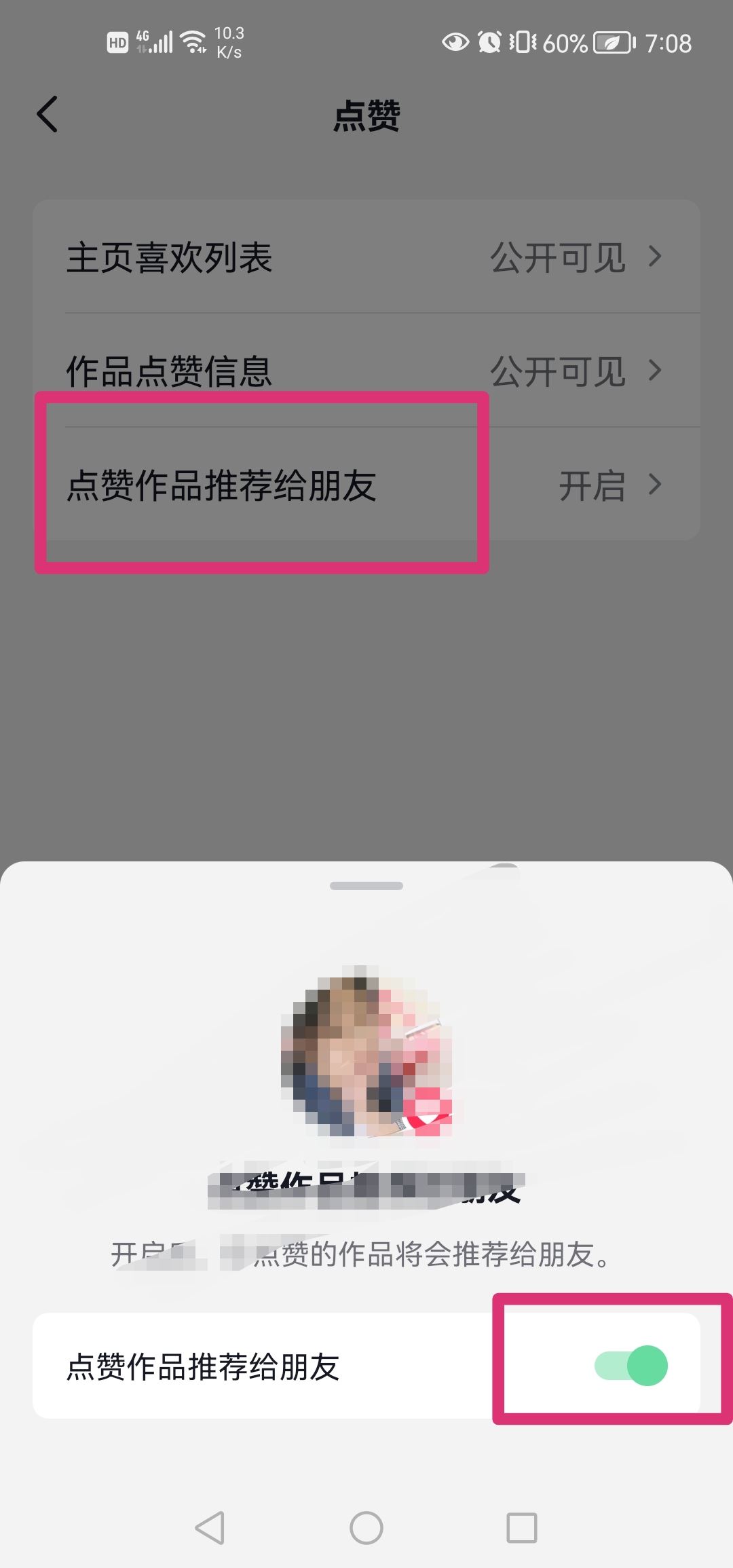 抖音怎么關(guān)閉點贊推送好友？