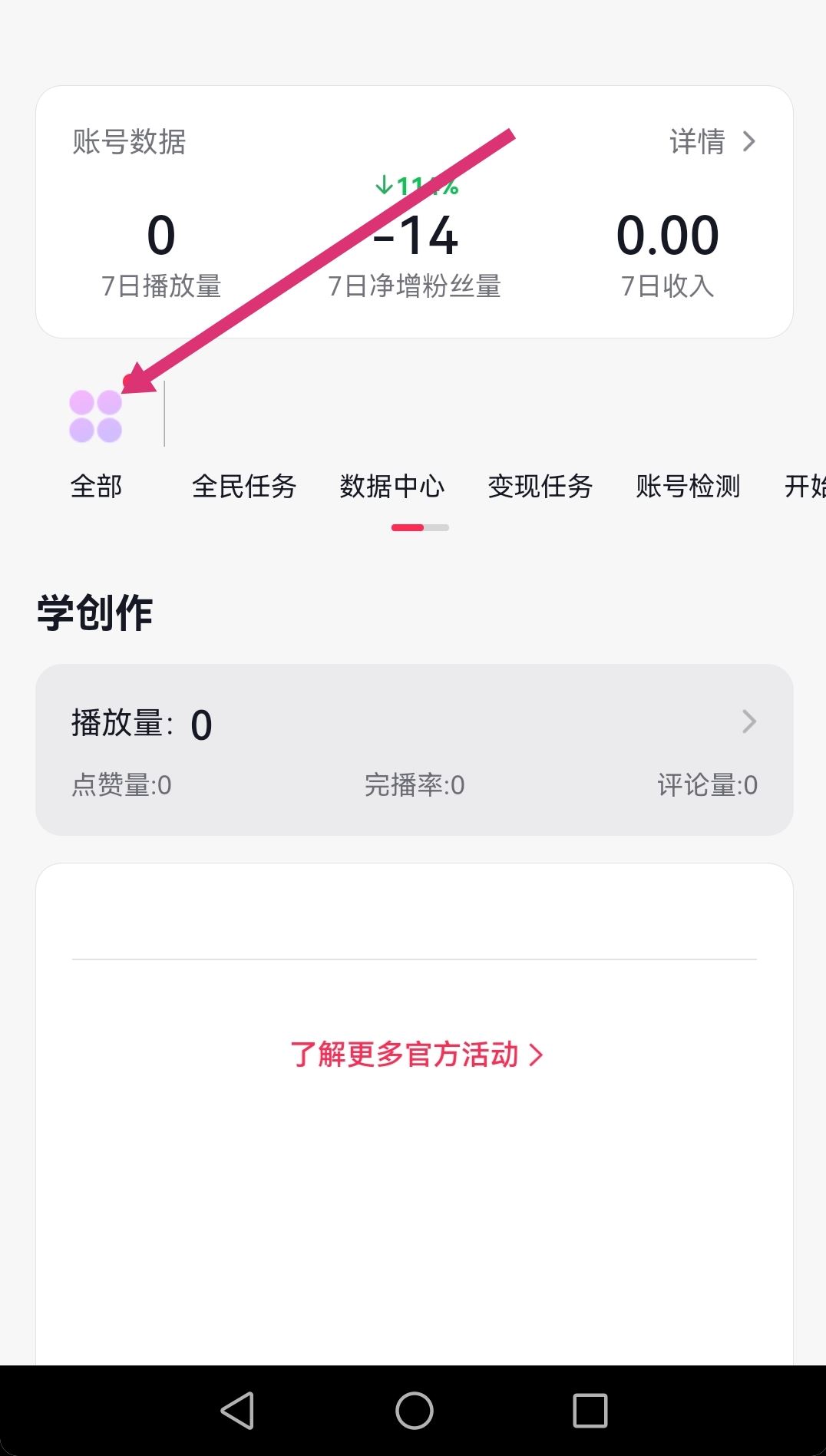 抖音0元開(kāi)通小店怎么申請(qǐng)？
