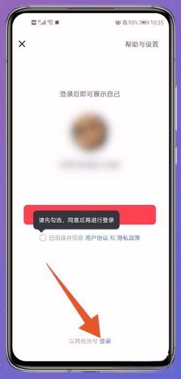 抖音怎么登錄以前的賬號？