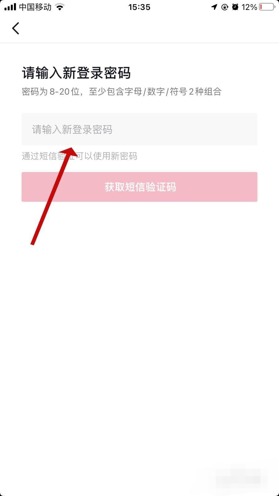 怎么查看抖音密碼？