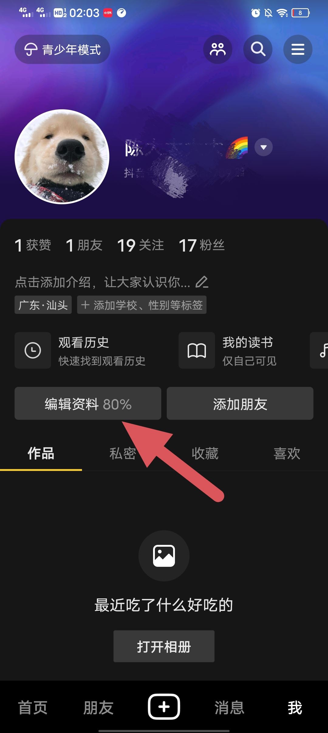 設(shè)置抖音號怎么設(shè)置？