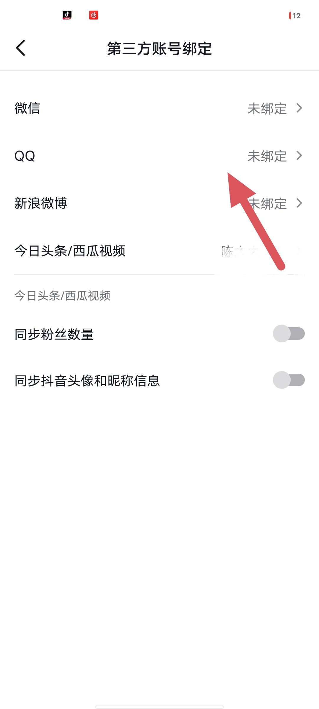 抖音如何獲得QQ登錄權(quán)限？