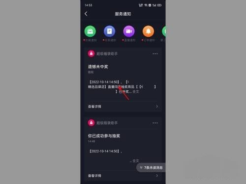 抖音福袋功能通知不見了怎么辦？