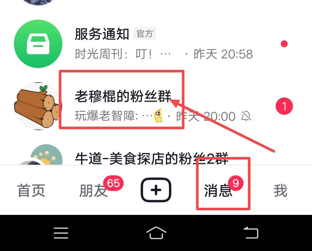 抖音評論區(qū)如何設(shè)置群聊邀請？