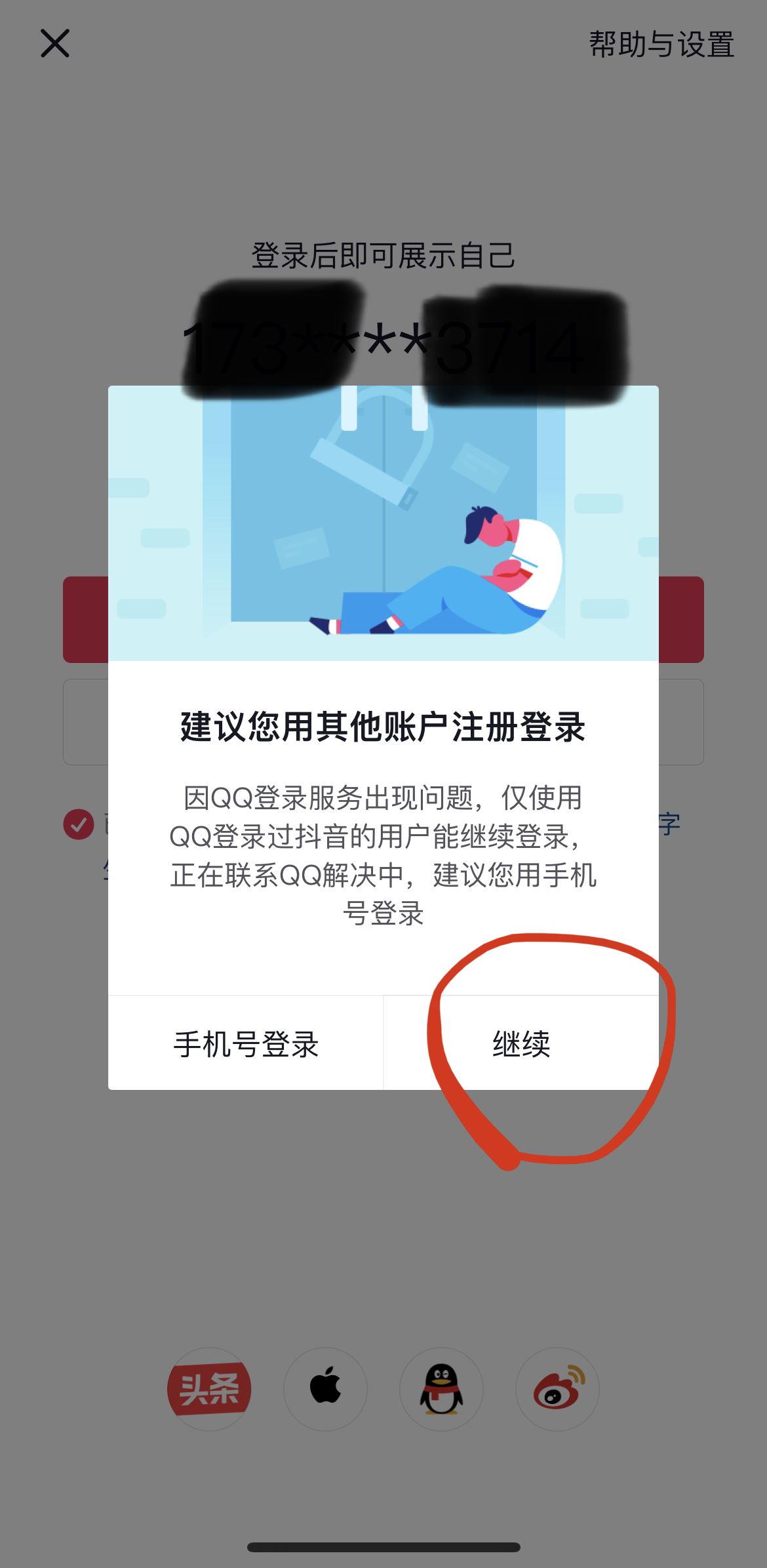 抖音如何獲得QQ登錄權(quán)限？