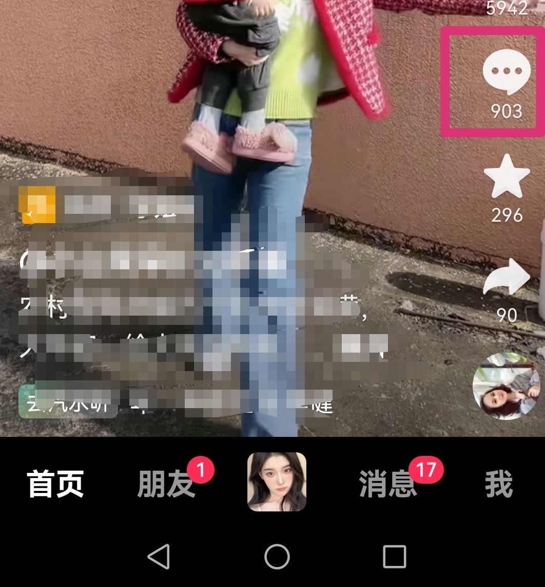 抖音怎么添加評論區(qū)的表情包？