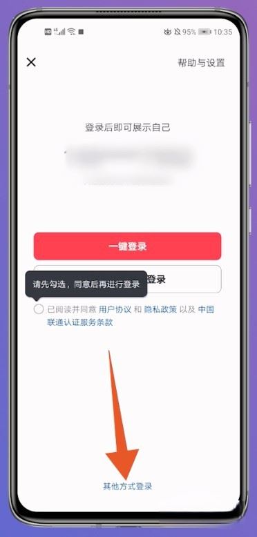 抖音怎么登錄以前的賬號？