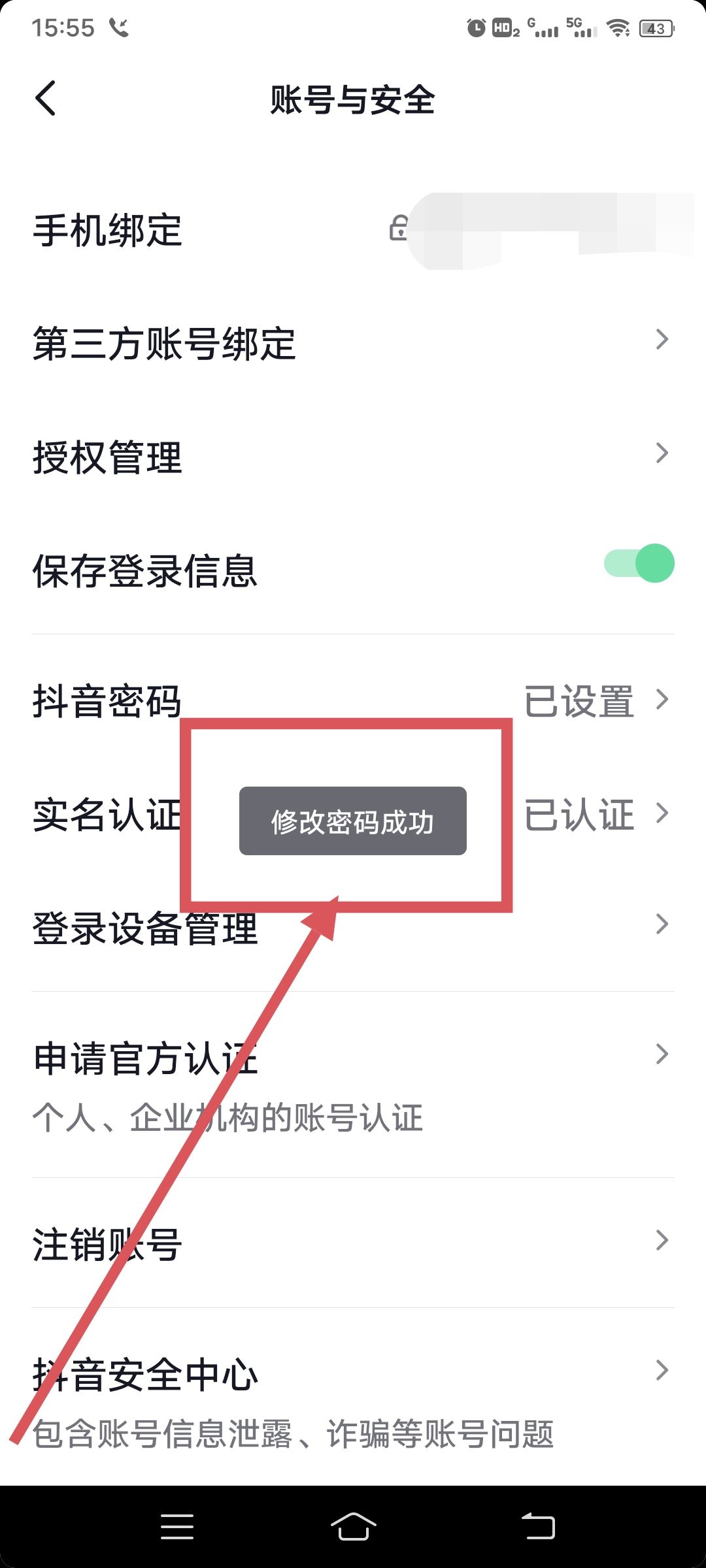 抖音密碼怎么修改新密碼呢？