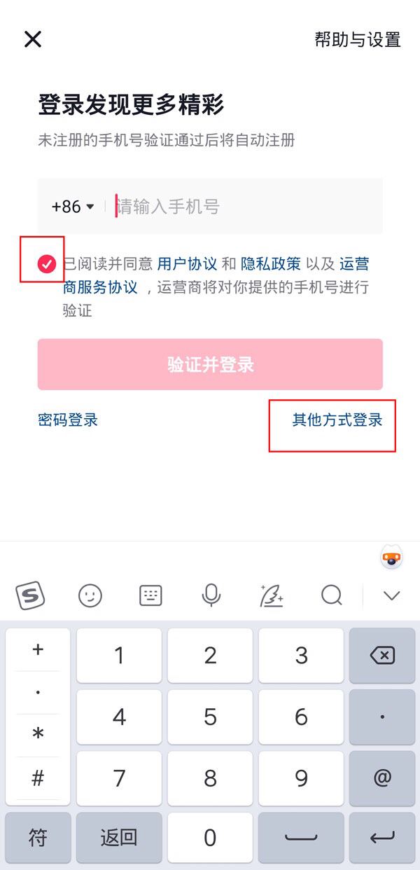 抖音不用手機號怎么注冊？