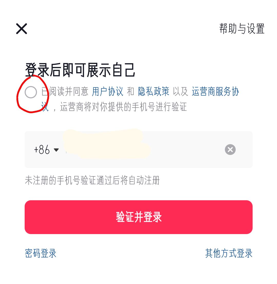 抖音怎么登錄以前的賬號？