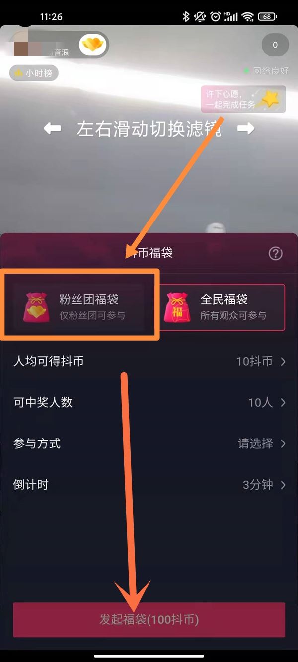 福袋怎么設(shè)置加粉絲團(tuán)才可以領(lǐng)??？