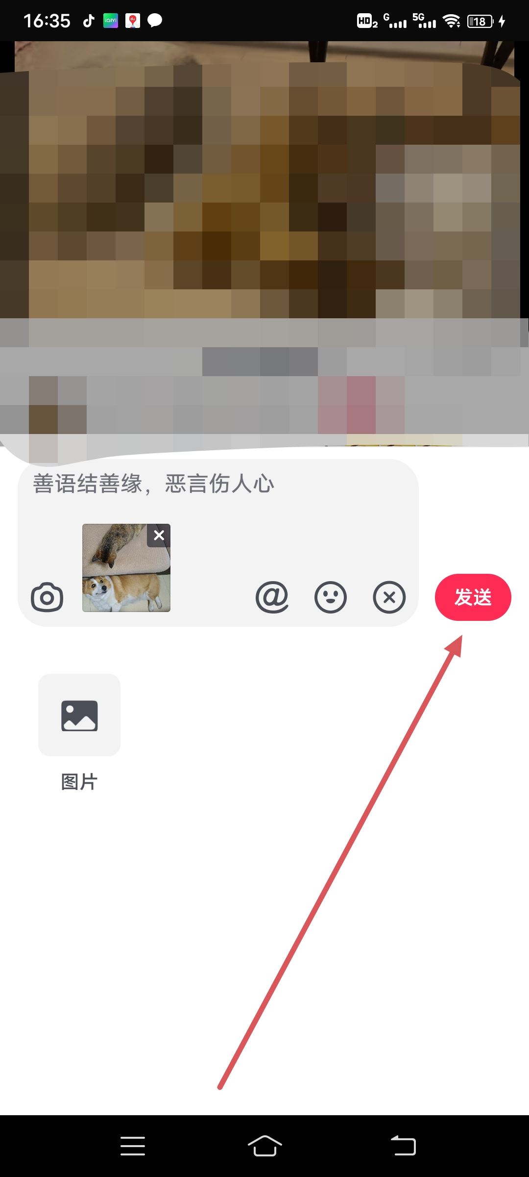 怎樣在抖音評論區(qū)里發(fā)圖片表情？