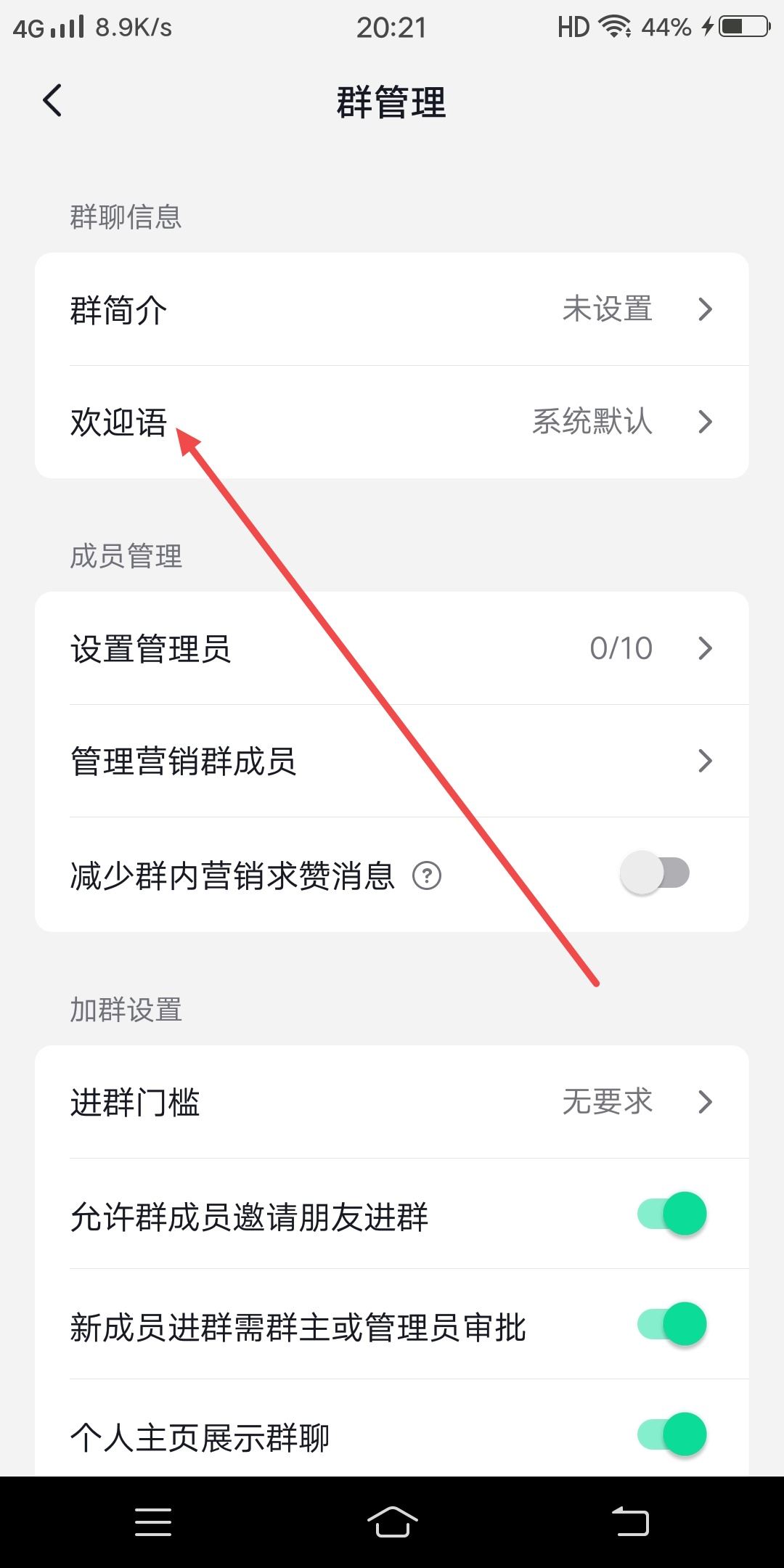 抖音粉絲群怎么設置自動歡迎新人？
