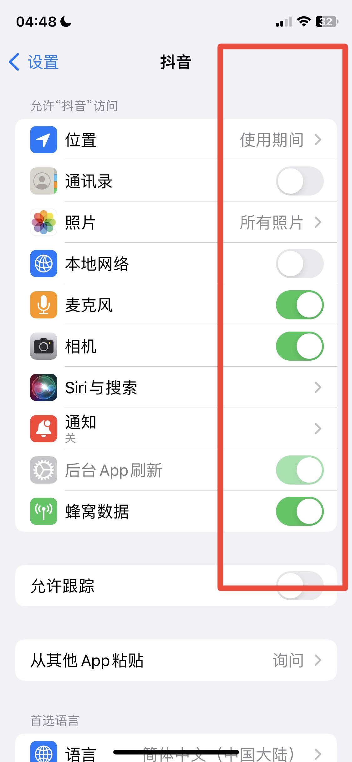 怎么查抖音權(quán)限？