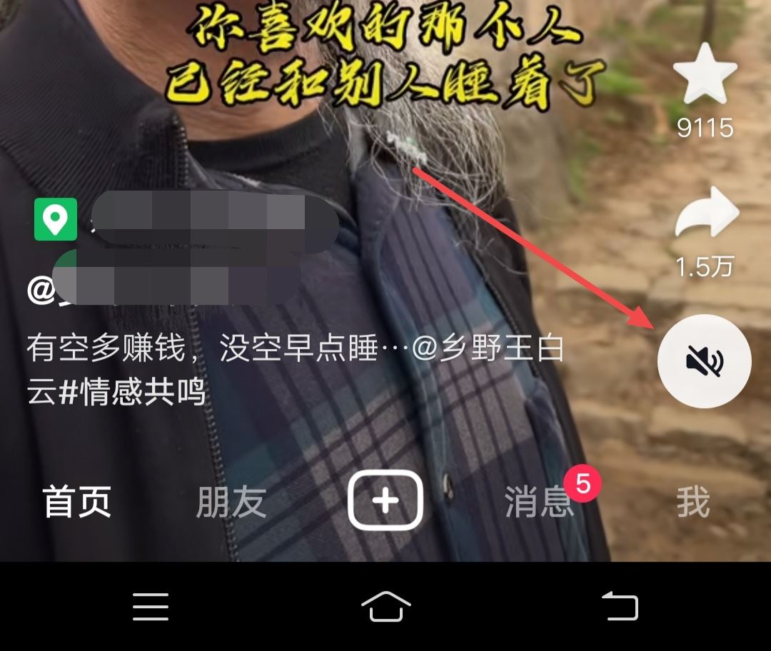 怎么靜音刷抖音？