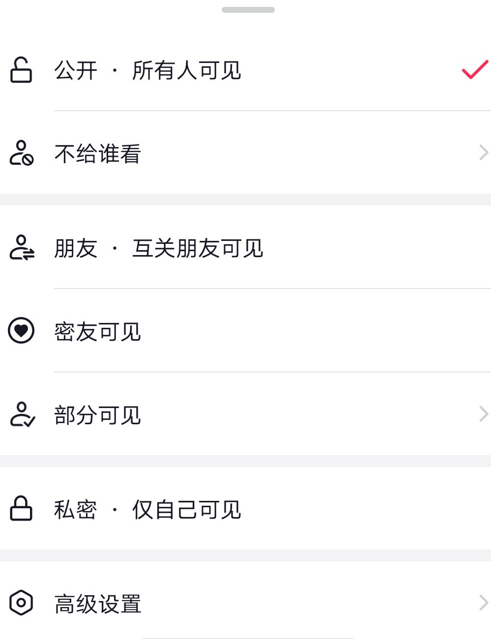 抖音時(shí)刻權(quán)限怎么設(shè)置？