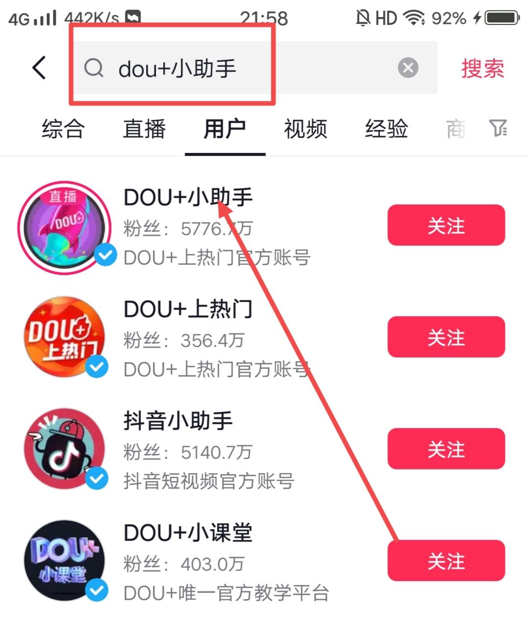 抖加小助手怎么打開？