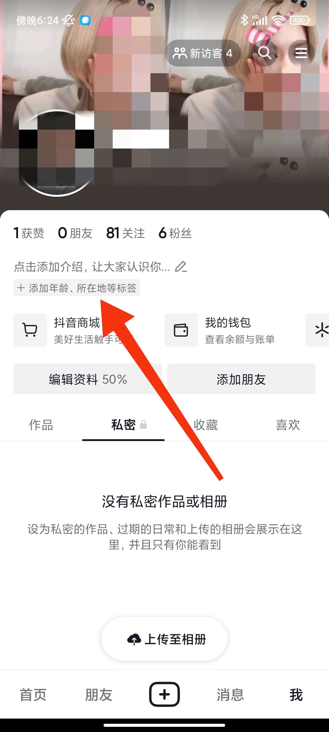 抖音位置怎樣才能恢復(fù)自動(dòng)定位?