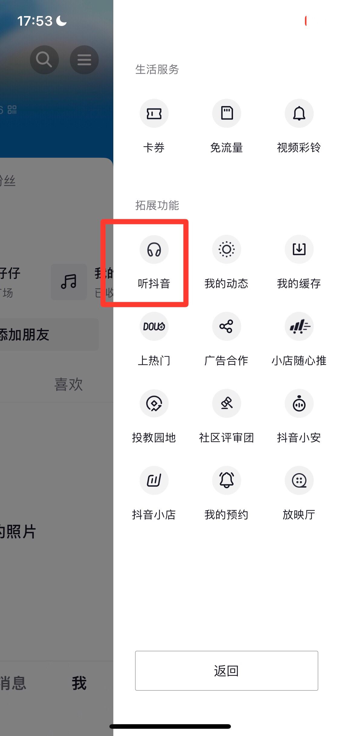 抖音聽劇模式怎么設(shè)置？