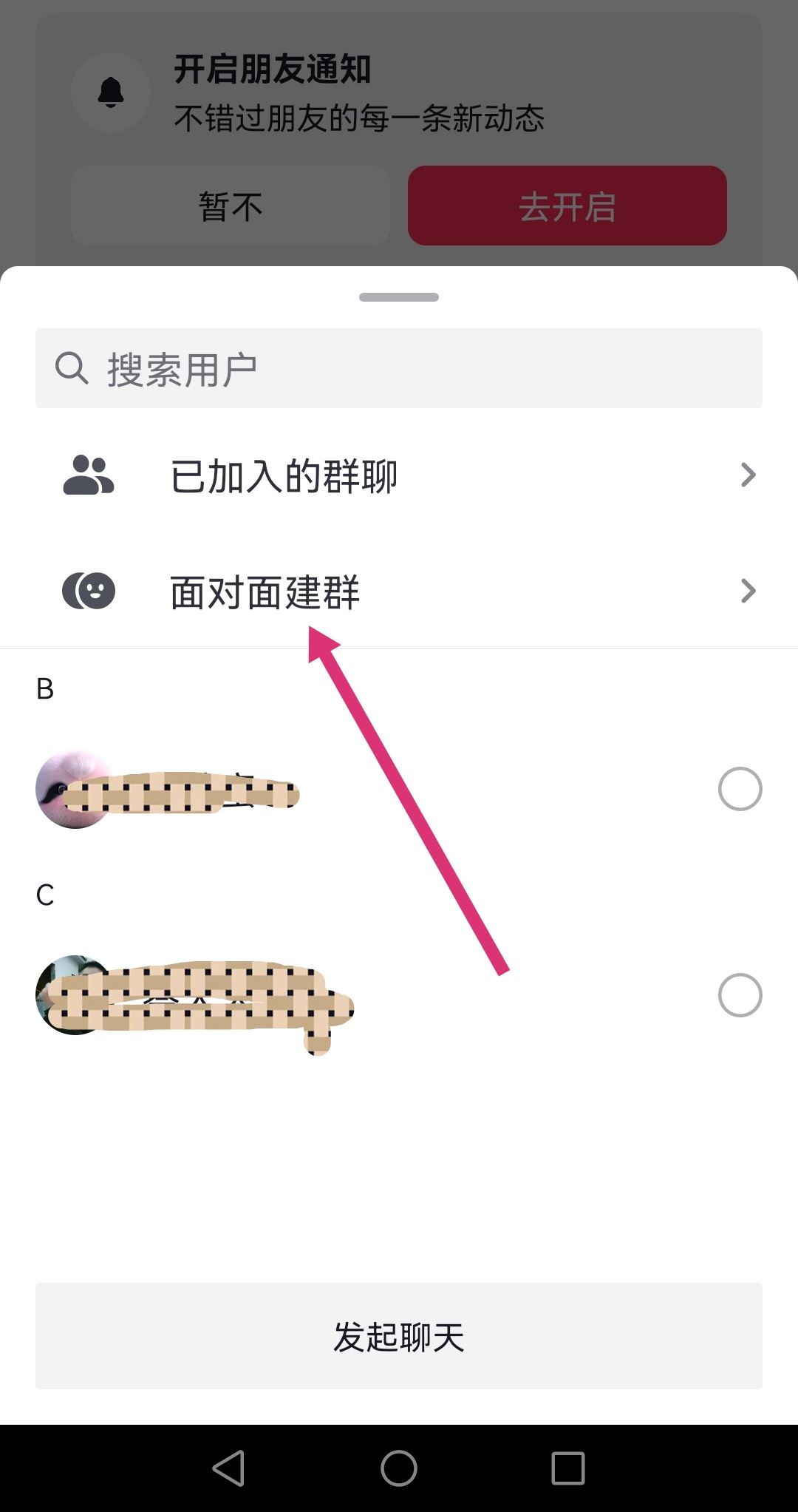 抖音如何面對面建群？