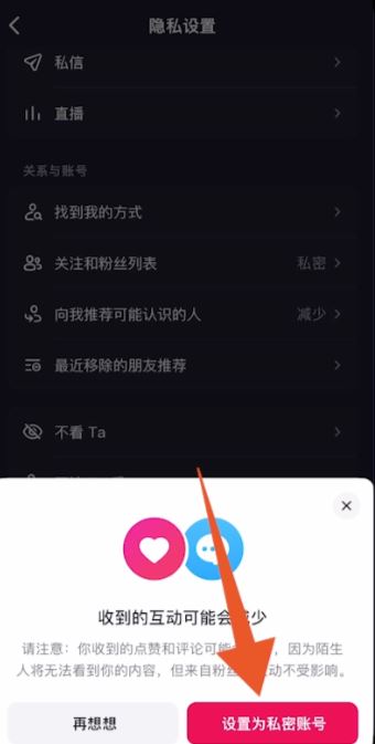 怎么設(shè)置抖音隱私設(shè)置？
