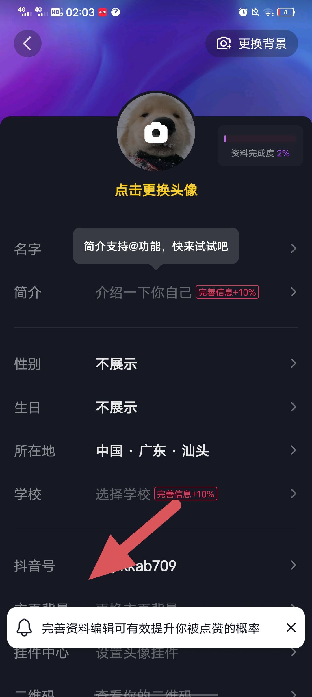 設(shè)置抖音號怎么設(shè)置？
