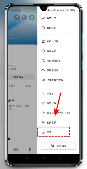 抖音相冊上傳怎么關(guān)閉？