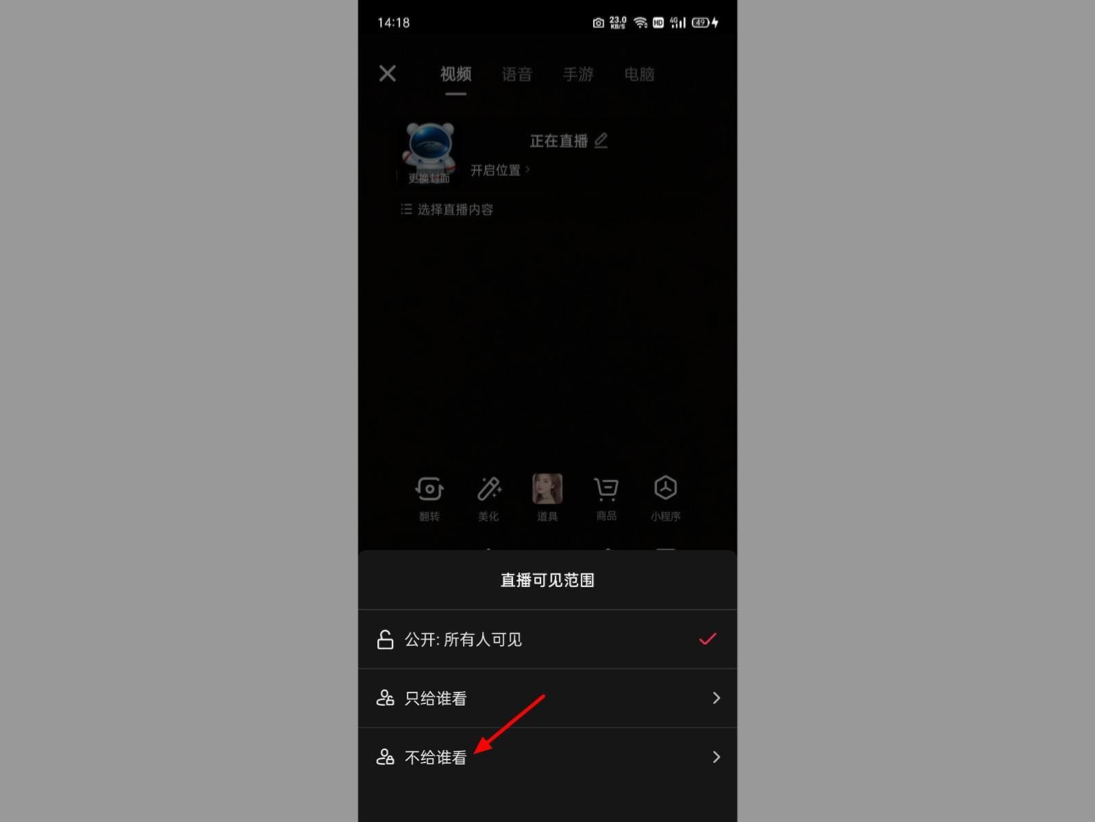 抖音直播怎么屏蔽好友？
