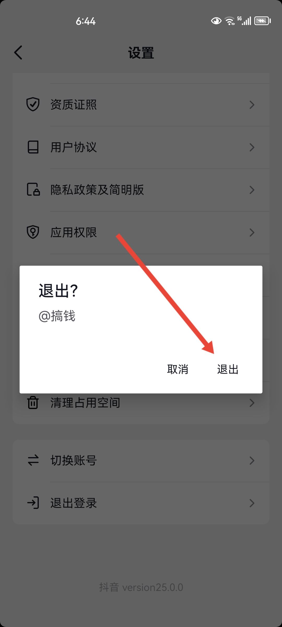 抖音密碼怎么修改新密碼呢？