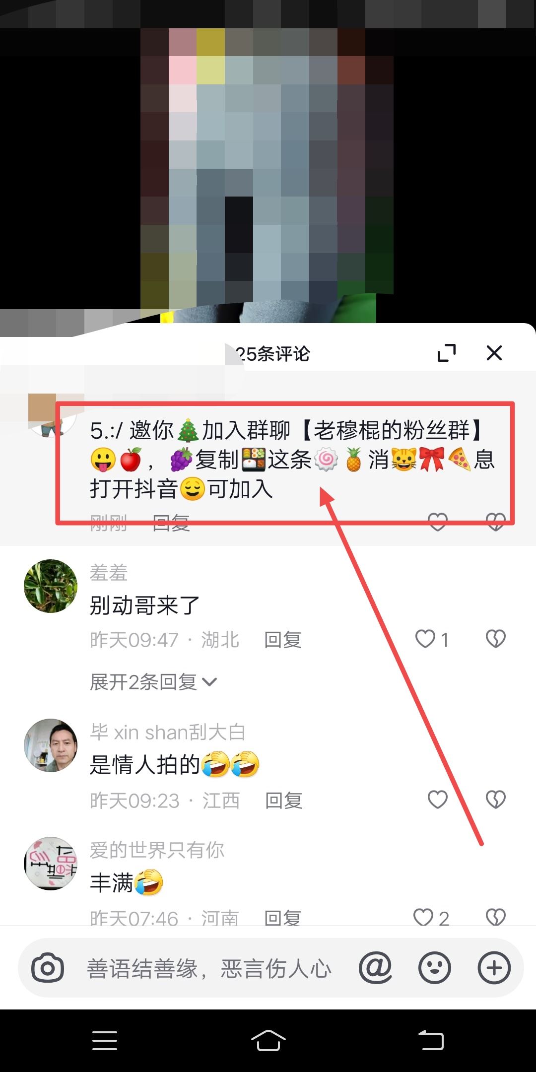抖音評論區(qū)如何設(shè)置群聊邀請？