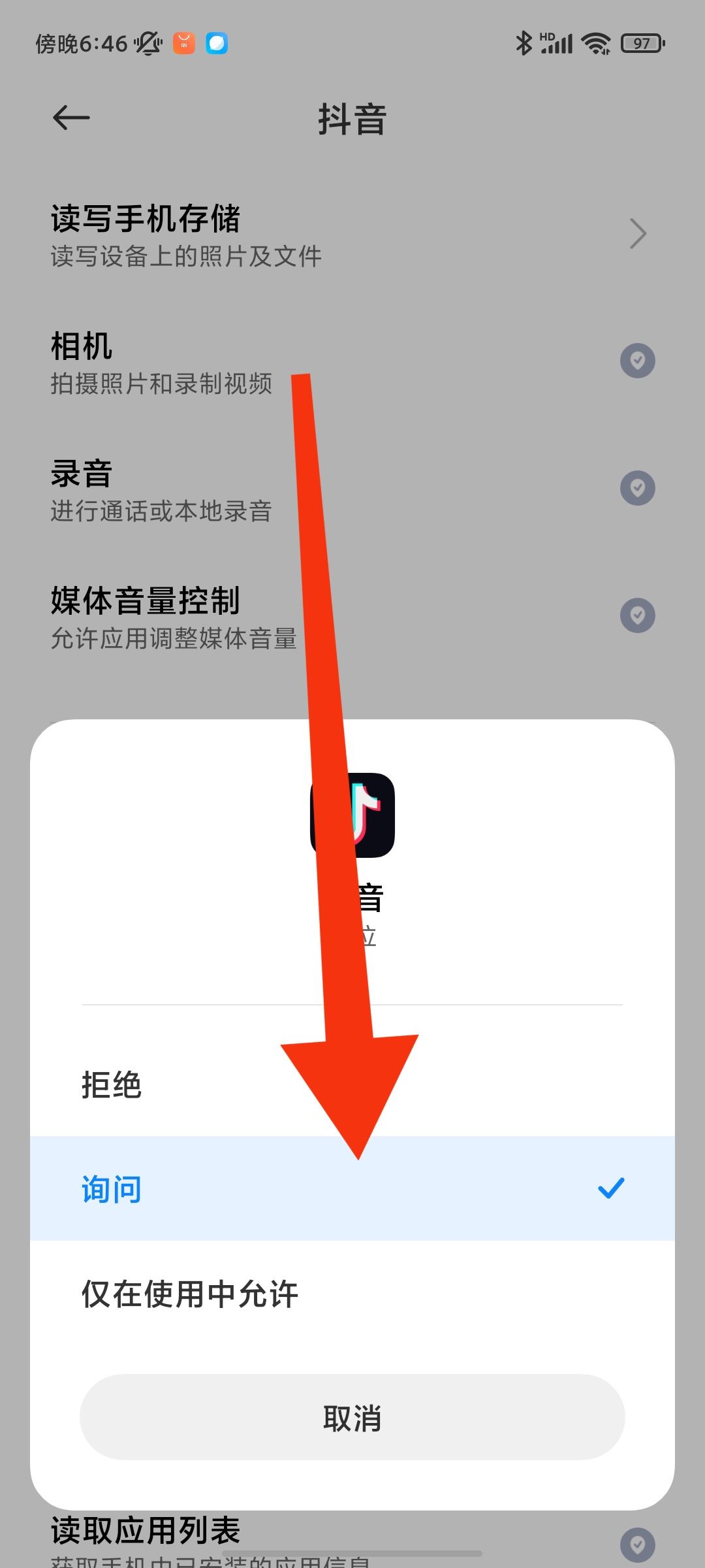 抖音位置怎樣才能恢復(fù)自動(dòng)定位?
