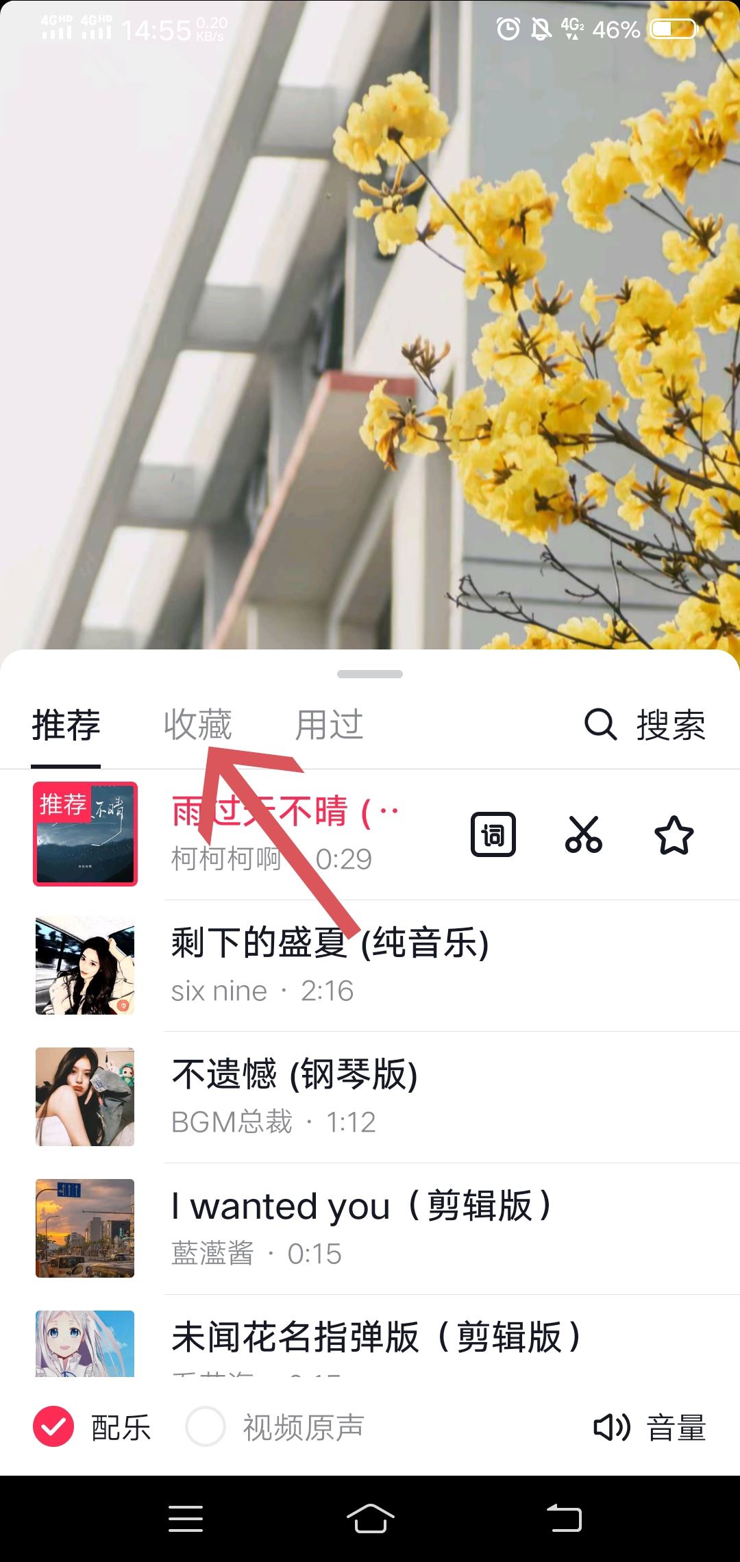 抖音收藏的音樂(lè)怎么剪輯長(zhǎng)度？